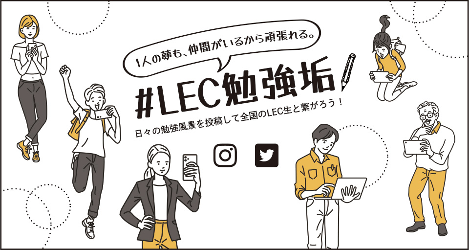 Lec東京リーガルマインド Cp Lec Campaign Twitter