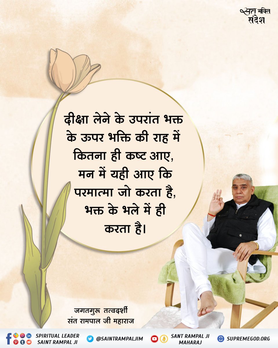 #सत_भक्ति_संदेश