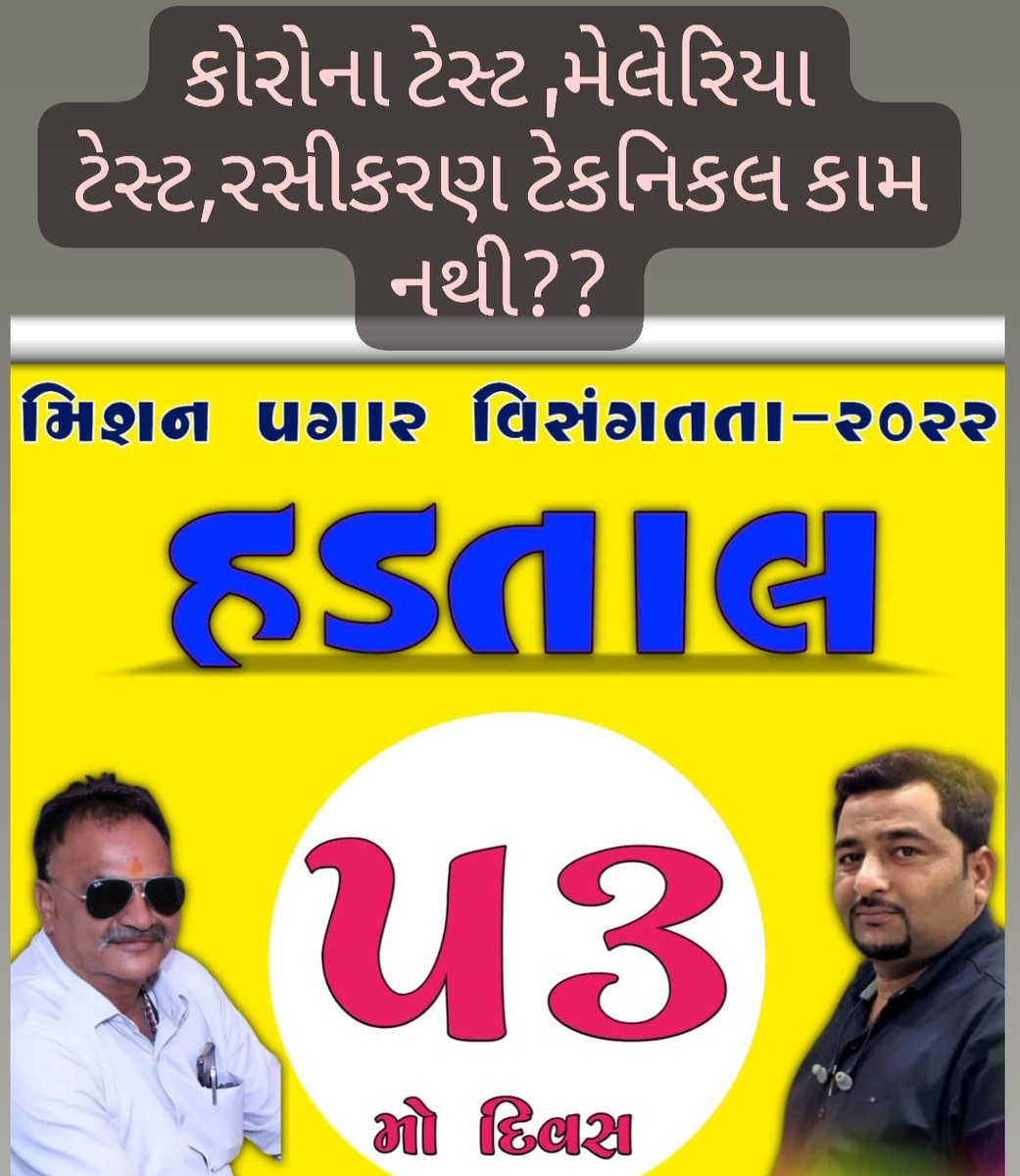 વ્યાજબી માંગણી ને સ્વીકારી ને ન્યાય આપે તેને સંવેદનશીલ સરકાર કહેવાય છે..

<a href="/CMOGuj/">CMO Gujarat</a> @Rushikeshmla <a href="/jitu_vaghani/">Jitu Vaghani</a> <a href="/Jamawat3/">Jamawat</a> <a href="/GujaratTak/">Gujarat Tak</a> <a href="/abpasmitatv/">ABP Asmita</a> <a href="/jigneshmevani80/">Jignesh Mevani</a> @