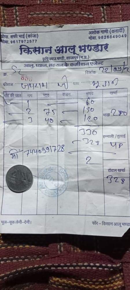 Vaibhavpathako1's tweet photo. देवास जिले के मुंडलादांगी का यह किसान जयर���म 3 कट्टे प्याज शाजापुर मंडी में बेच कर आया और उसे कटपिट कर मिले मात्र दो रुपए।
@ChouhanShivraj मुख्यमंत्री जी क��पया इस ओर ध्यान दीजिए यही निवेदन है। https://t.co/3TbDKWFDSx
