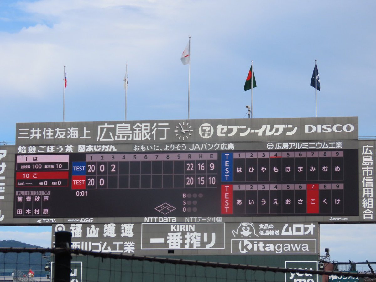 広島 #ヤクルト】 マツダスタジアムはスコアボードのテスト中です
