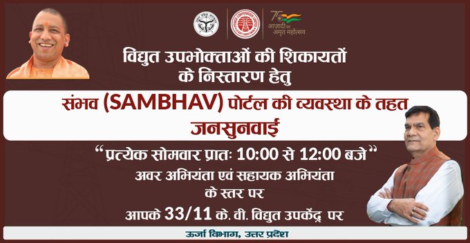 PUVVNL Azamgarh tweet media
