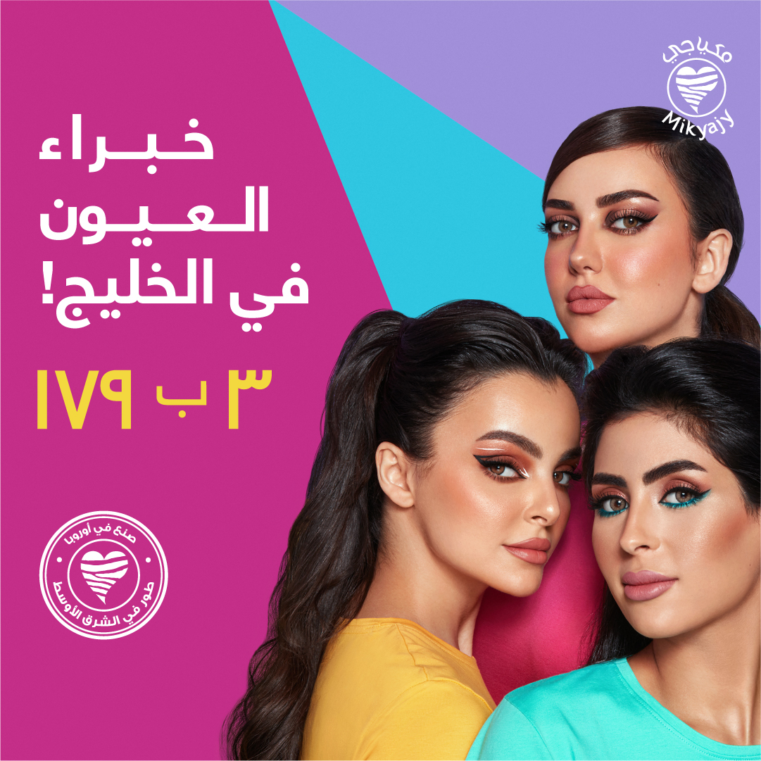 lulumallfuj's tweet photo. احصلي على كل اللي تحتاجيه لعيون ساحرة مع خبراء العيون في الخليج - مكياجي 🤩

احصلي على أي ٣ منتجات بالملصق البرتقالي ب ١٧٩ فقط! 😍

-
#LuLuMallFujairah  #سينسورد #مكياجي #عطر #جمال #حب #مكياج https://t.co/QcZo55IcYn
