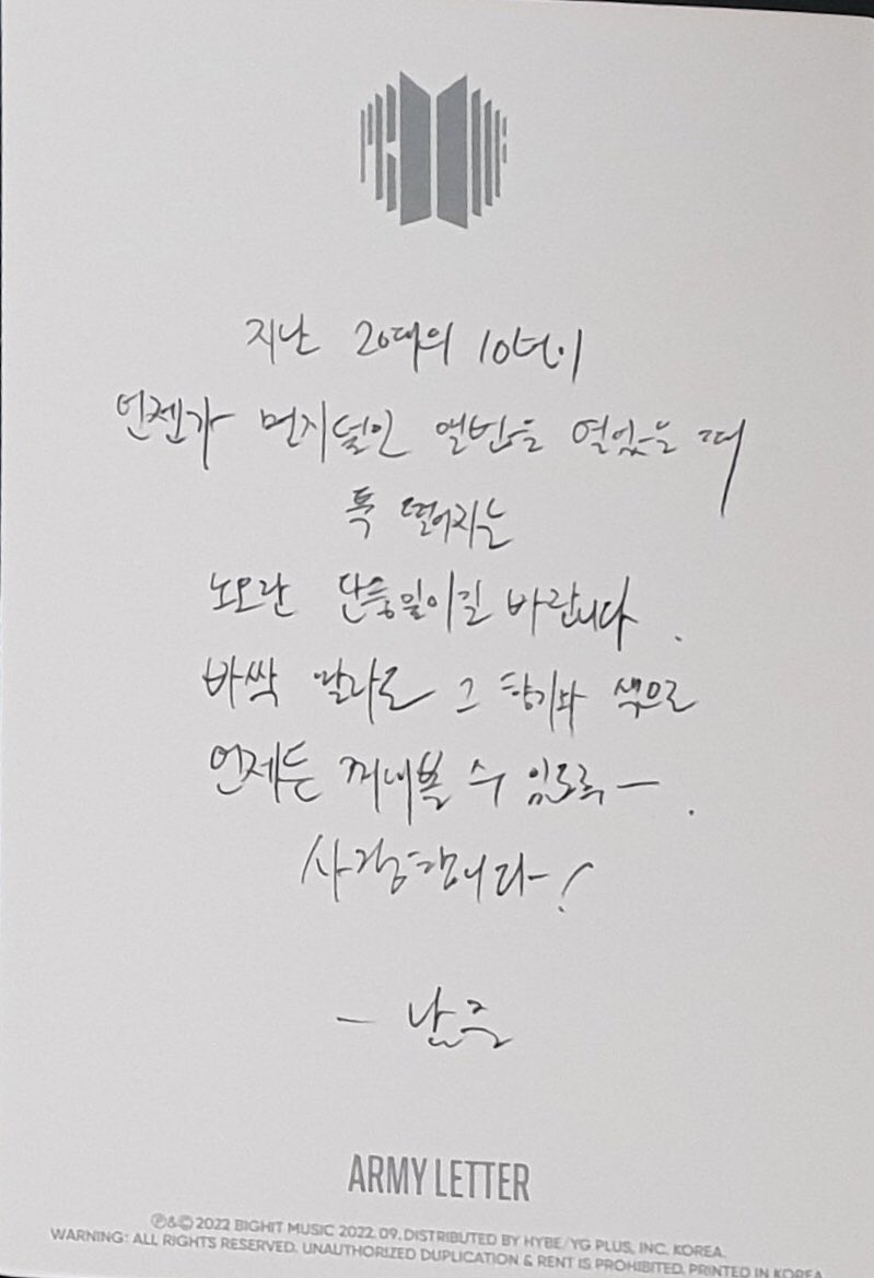 Collector’s Edition ARMY Letter 

🐨:Hope the past 10 years of 20s can be like a yellow maple leaf that falls out of a dust covered album you open one day. Where you can take it out anytime to look at for the scent and color even if it’s completely dried out. I love you!
-Namjoon