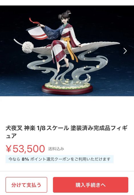 犬夜叉 神楽 自由な風 1/8スケール 塗装済み完成品フィギュア