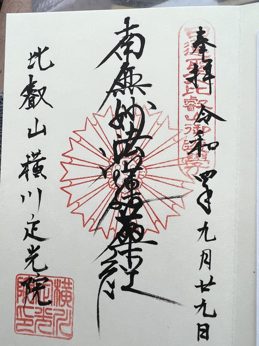 比叡山延暦寺の御朱印19種類の頂き方 迷わない地図付き完全解説 ドライブ旅のみちしるべ