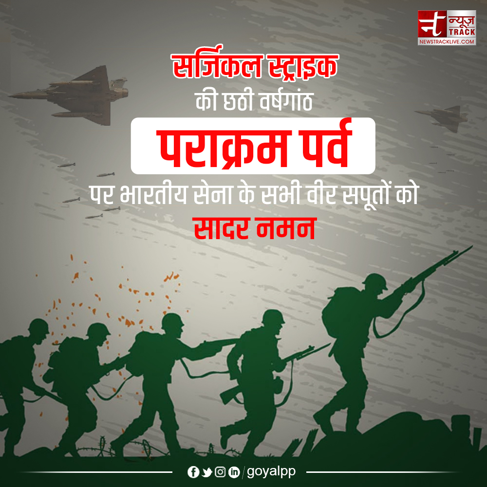 goyalpp's tweet photo. URI Surgical Strike is a proof that we Indians are not afraid of anything. We strike back if poked intentionally.
Jai Hind
#SurgicalStrikeDay #Surgicalstrike #Army #Indianarmy #CDS #Piyushgoyal #newstracklive https://t.co/h5vw1PKc7d