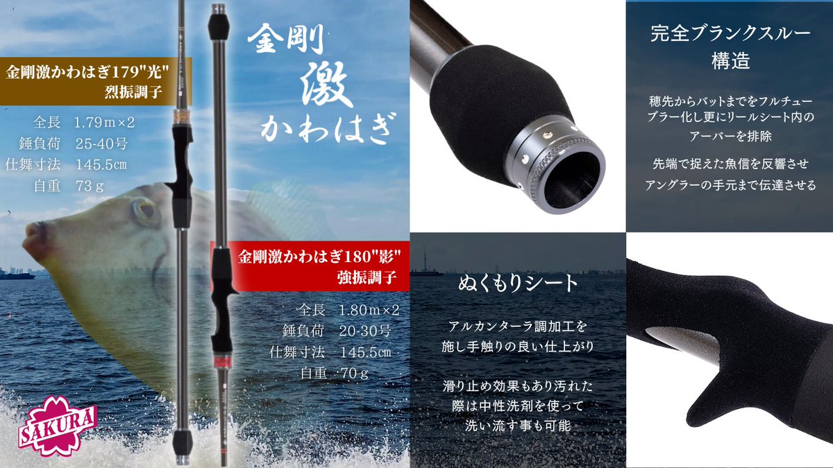 国内外の人気が集結 sagストア櫻井釣漁具 金剛激かわはぎ 180 影 強振