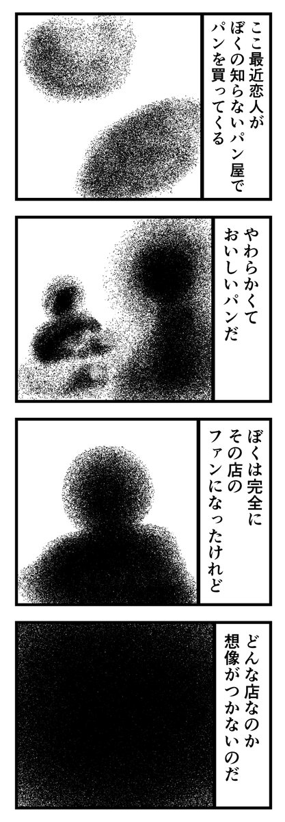 エッセイ「知らないパン屋のパン」
 #漫画 