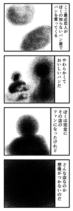エッセイ「知らないパン屋のパン」
 #漫画 