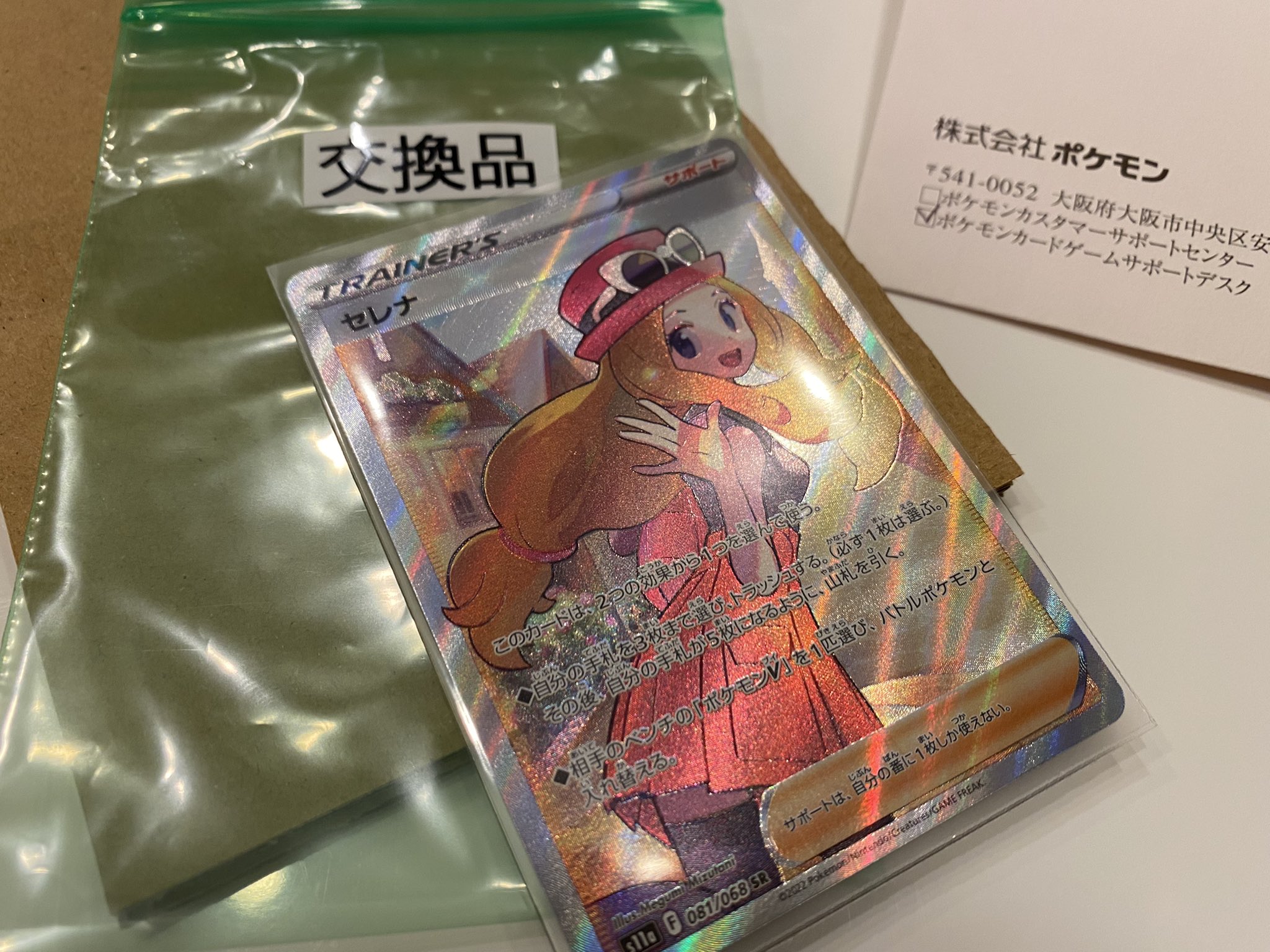 店舗 日本 セレナ Sr 返却品 おもちゃ ホビー グッズ トレーディングカード 新座買蔵 Disbudpar Bandung Go Id