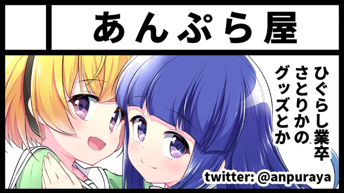 告知が遅くなりましたが、10/2のWeb即売会 #07th大浴場2022 にサークル参加します!
あんぷら屋はスペースNo【大-23】です。
よろしくお願いします! 
