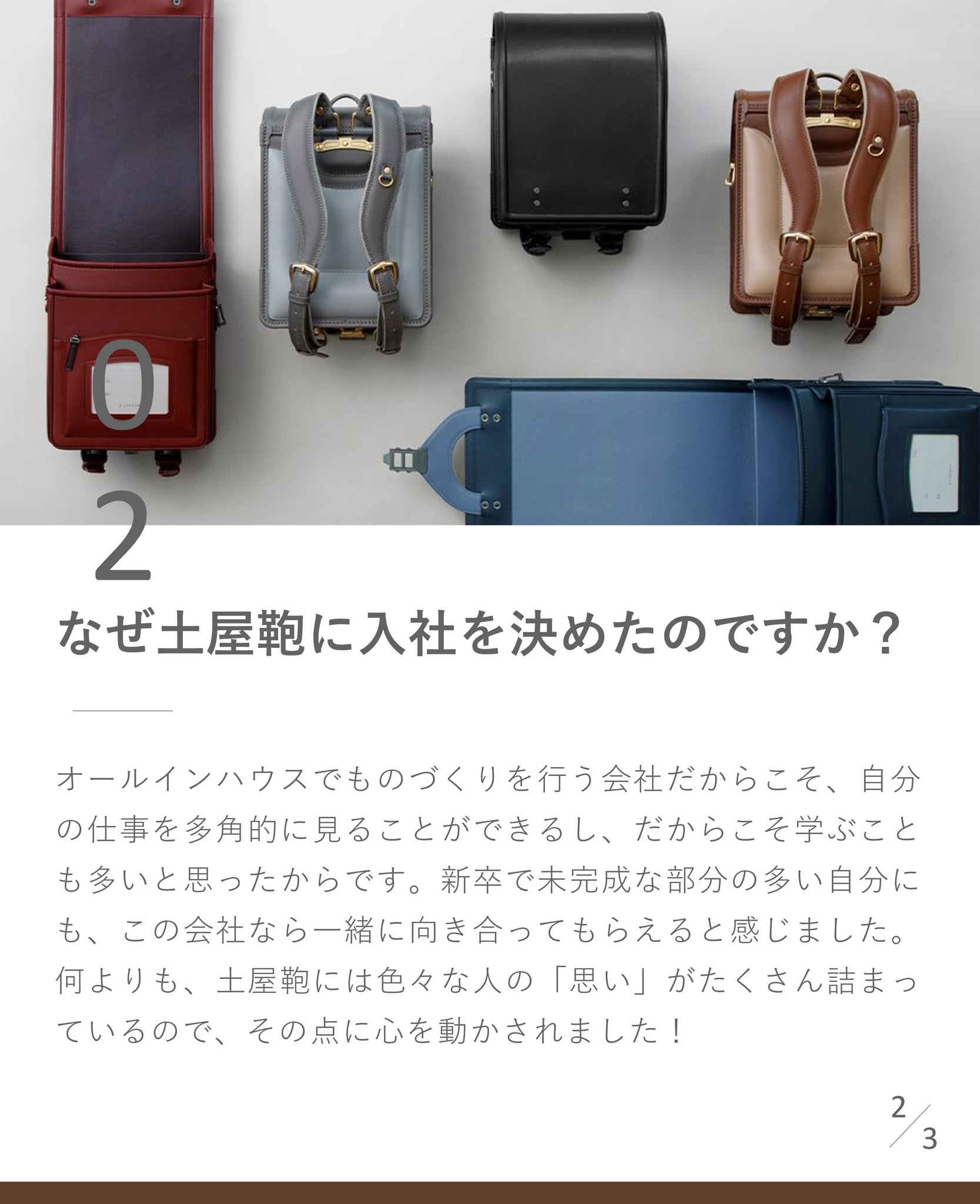 土屋鞄製作所採用 | 土屋鞄 採用情報 – 2022年用 – GRFINZ