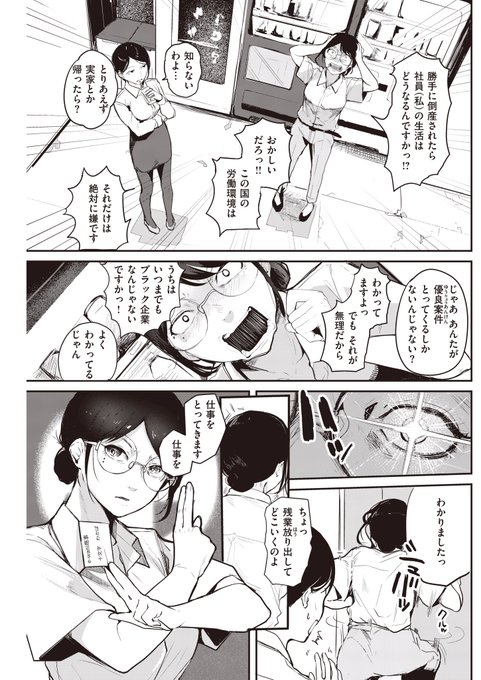 【忍法】倒産寸前のブラック企業を救うためにOLくのいちが籠絡した相手とは……【虎の巻】(2/3) 