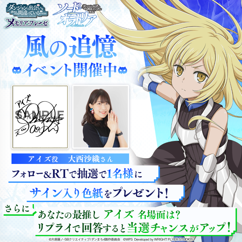 ダンまち~メモリア・フレーゼ~ on Twitter: