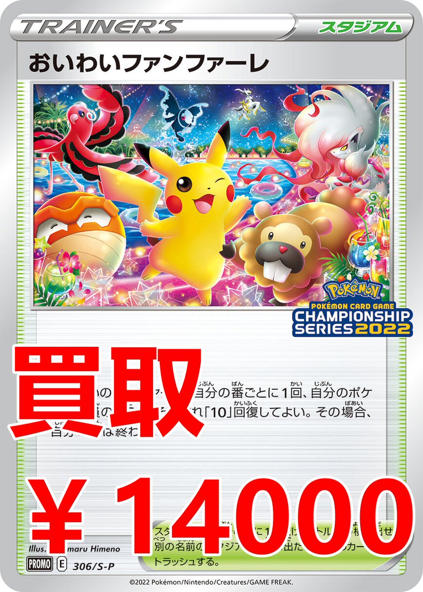 スタイリッシュシンプル ポケモンカード おいわいファンファーレ 2022