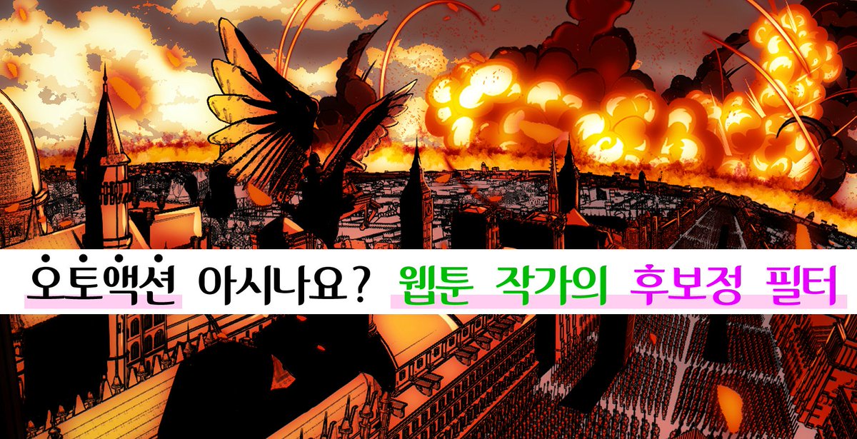 jangyoung1023's tweet photo. ♥RT 이벤트

(최초공개) ⚙오토액션을 아시나요❗❓
🎨웹툰작가의 후보정 필터!

▶프로젝트 주소 : https://t.co/nh3QC1T0Zd

⭐참여방법⭐
🔸리트윗과 팔로우
🔸당첨자 3명 : 스벅 기프트콘
🔸10월 23일까지!

#RT이벤트 #픽셀 #웹툰보정필터 #리트윗 https://t.co/iY08amuQz6