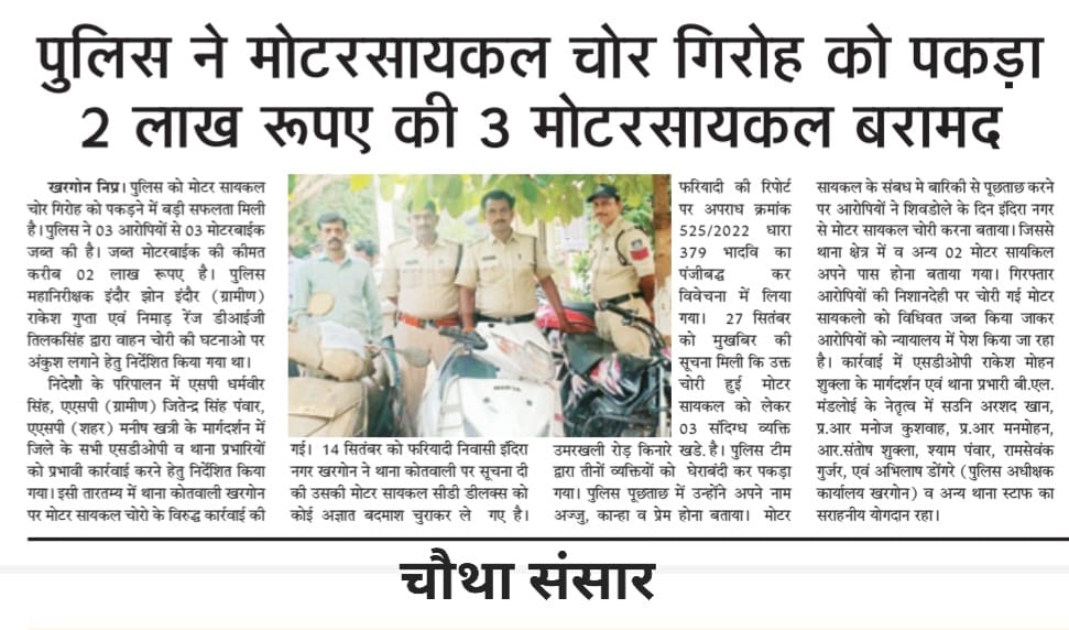 khargonepolice1's tweet photo. #खरगोन_पुलिस थाना कोतवाली की दो पहिया वाहन चोरो के विरुद्ध कार्यवाही।
@CMMadhyaPradesh @mohdept @drnarottammisra @DGP_MP @PHQ_Editorial @IGP_INDORE @PROJSKhargone https://t.co/qzOhJdjCU1