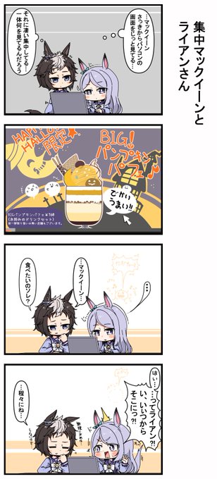 集中マックイーンとライアンさん あまつきあ さんのマンガ ツイコミ(仮)