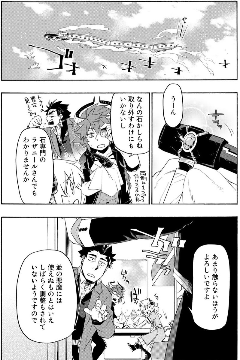 #ウチの使い魔がすみません/【FILE24.】魔界横断鉄道①
#マガポケ 無料話更新です!ナントゥル教授初登場回!前回オットーの🎫無いことに気付いてた読者さんもいてフフッてしてました。ちなみにこの空飛ぶ鉄道(の初期型)を開発したのは魔王ベルフェゴールです。#ウチつか
https://t.co/38PQ4ZVwrp 