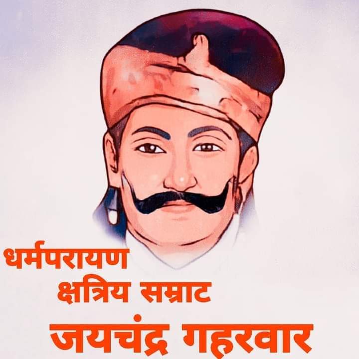 #धर्म_परायण_राजा_जयचंद्र_गहरवार जी अमर रहें