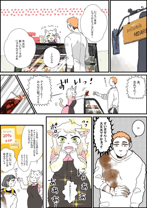 猫かぶりケーキ屋さんの話
 #招き猫の日 