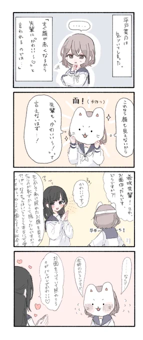 #創作百合

先輩にかなわない後輩 いちゃいちゃ 