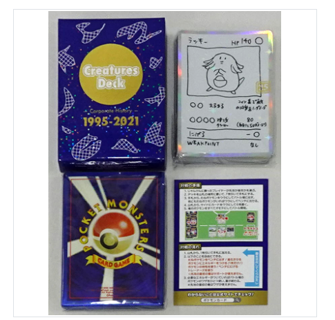 買蔵 ポケモンカード クリーチャーズデッキ【今週限定】 25th PSA10 