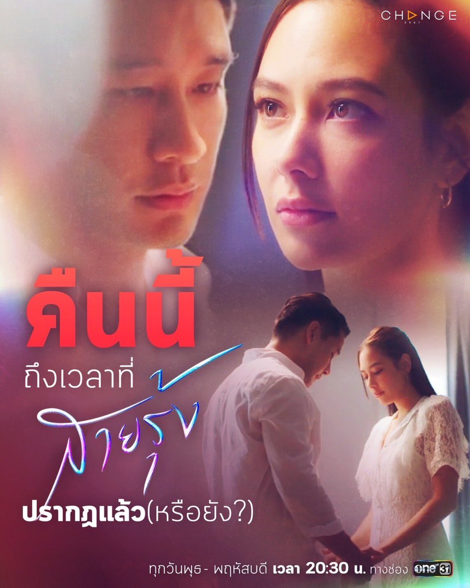 onehdthailand's tweet photo. ท่ามกลางพายุ แต่คืนนี้ เราหวังว่าจะได้เห็น “สายรุ้ง” 
ห้ามพลาด “สายรุ้ง” เวลา 20:30 น.

#สายรุ้งEp12
#ช่องวัน31
#ละครดีดูที่ช่องวัน https://t.co/ijt6031hfz