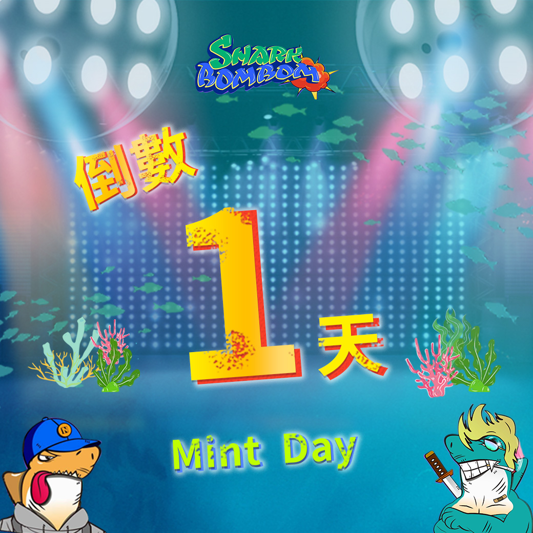 🚨 MINT DAY 倒數最後一天 🚨
 
今天晚上我們也會有一個MINT前趴踢
大家一起乃玩!

OG = 0.168 E 
時間：9/30 12:00-21:00 OG Mint

WL = 0.25 E 
時間：9/30 22:00- 10/1 22:00 WL Mint

公售 = 0.3 E 
時間：10/1 23:00- 10/3 23:59 

鯊鯊官網⏬
sbb.media.app

🦈鯊鯊女神愛你們❤️