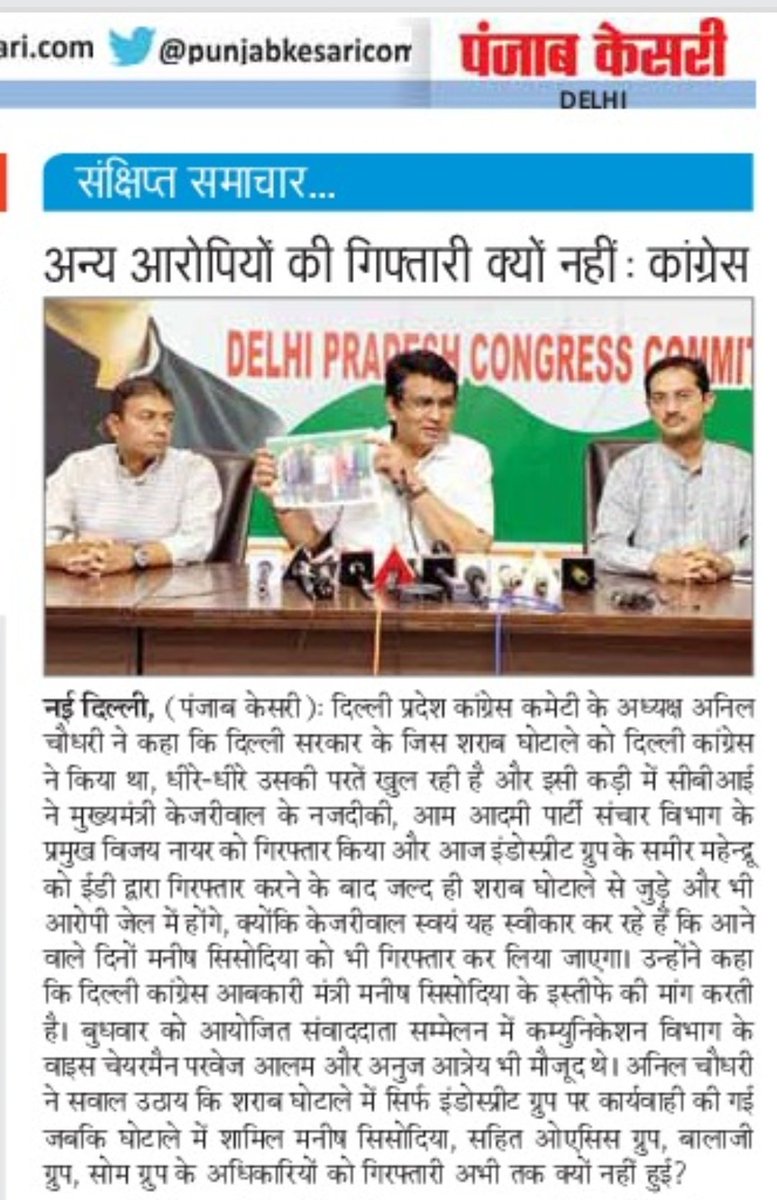 Ch_AnilKumarINC's tweet photo. शराब घोटाले में सिर्फ इंडोस्प्रीट ग्रुप पर कार्यवाही कर घोटाले में शामिल मनीष सिसोदिया, सहित ओएसिस ग्रुप, बालाजी ग्रुप, सोम ग्रुप की गिरफ्तारी अभी तक क्यों नहीं? https://t.co/VBaxLfLLNj