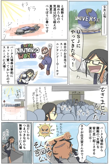 USJのニンテンドーワールドに行ってきた絵日記まとめ1

一段落したので3ページ分でまとめて投稿
#USJ #ユニバ #ニンテンドーワールド
#漫画が読めるハッシュタグ #漫画 
