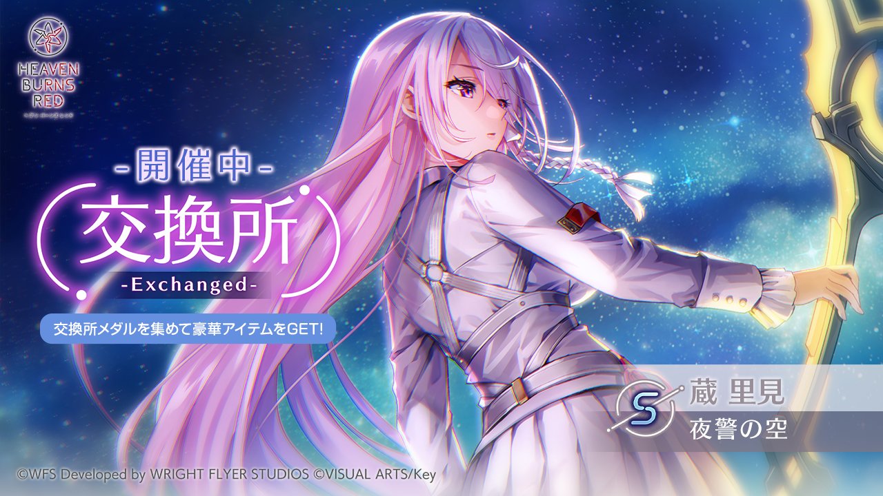 SP 此に期するは豊穣の御霊 蔵 里見(サイン入り) Amazon.co.jp: ヴァイスシュバルツ ヘブンバーンズレッド 此に期