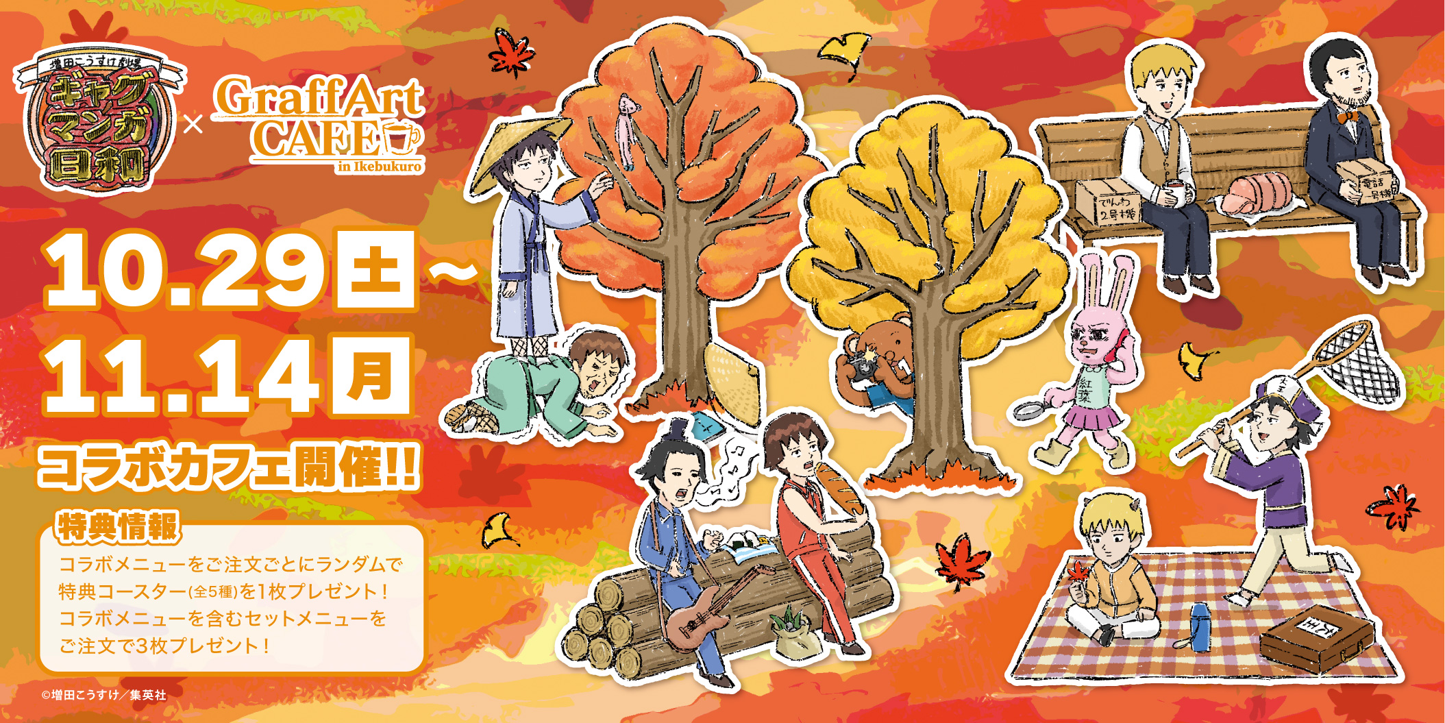 勝田 文 | 装画 | 集英社オレンジ文庫