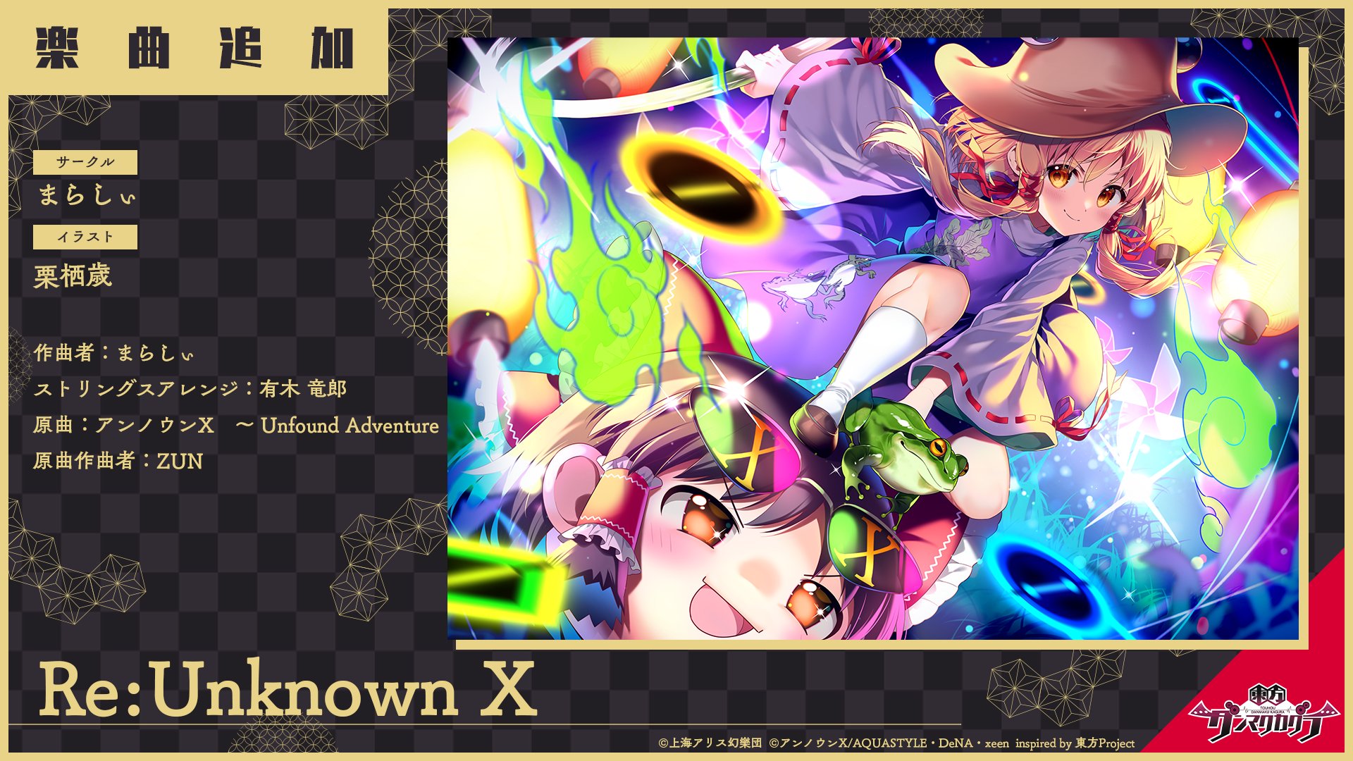 アンノウンX⛩️東方ダンマクカグラ（Steam・Switch・PS4）発売