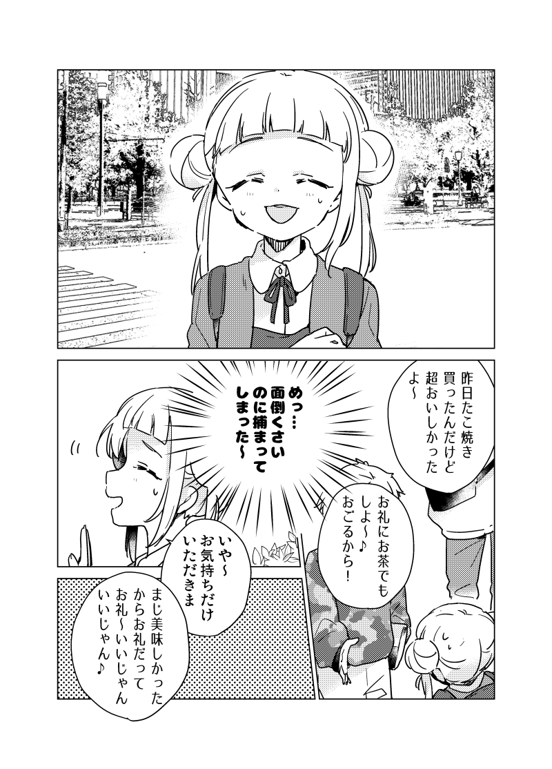 イケかのんちゃんに爆撃をうけるちぃちゃん漫画です 1/2 #lovelive