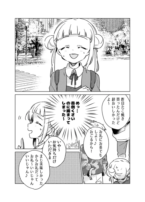 イケかのんちゃんに爆撃をうけるちぃちゃん漫画です
1/2
 #lovelive #Liella 
