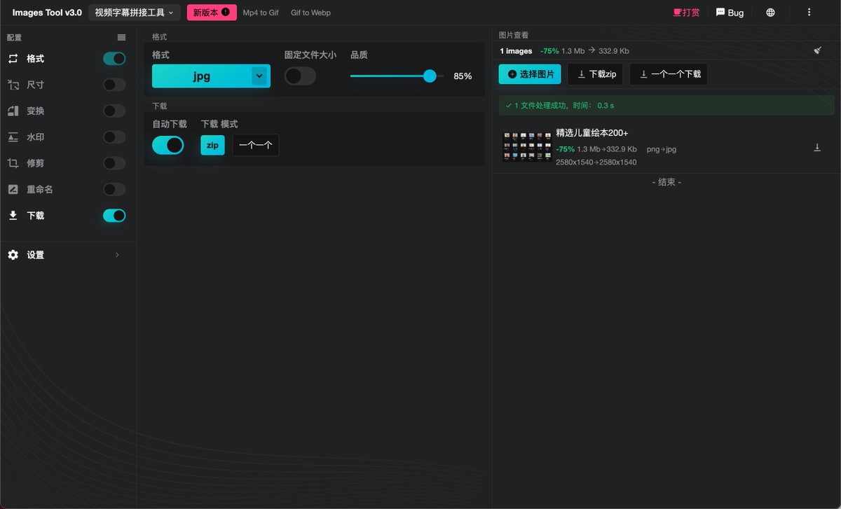 abskoop's tweet image. 在线多功能图片批量处理工具箱

包含图片格式转换、压缩、拼接、添加水印

批量图片重命名、视频字幕拼接等等

纯前端实现、速度快、保护隐私

支持离线使用, 支持20种语言

👉 ahhhhfs.com/30090/