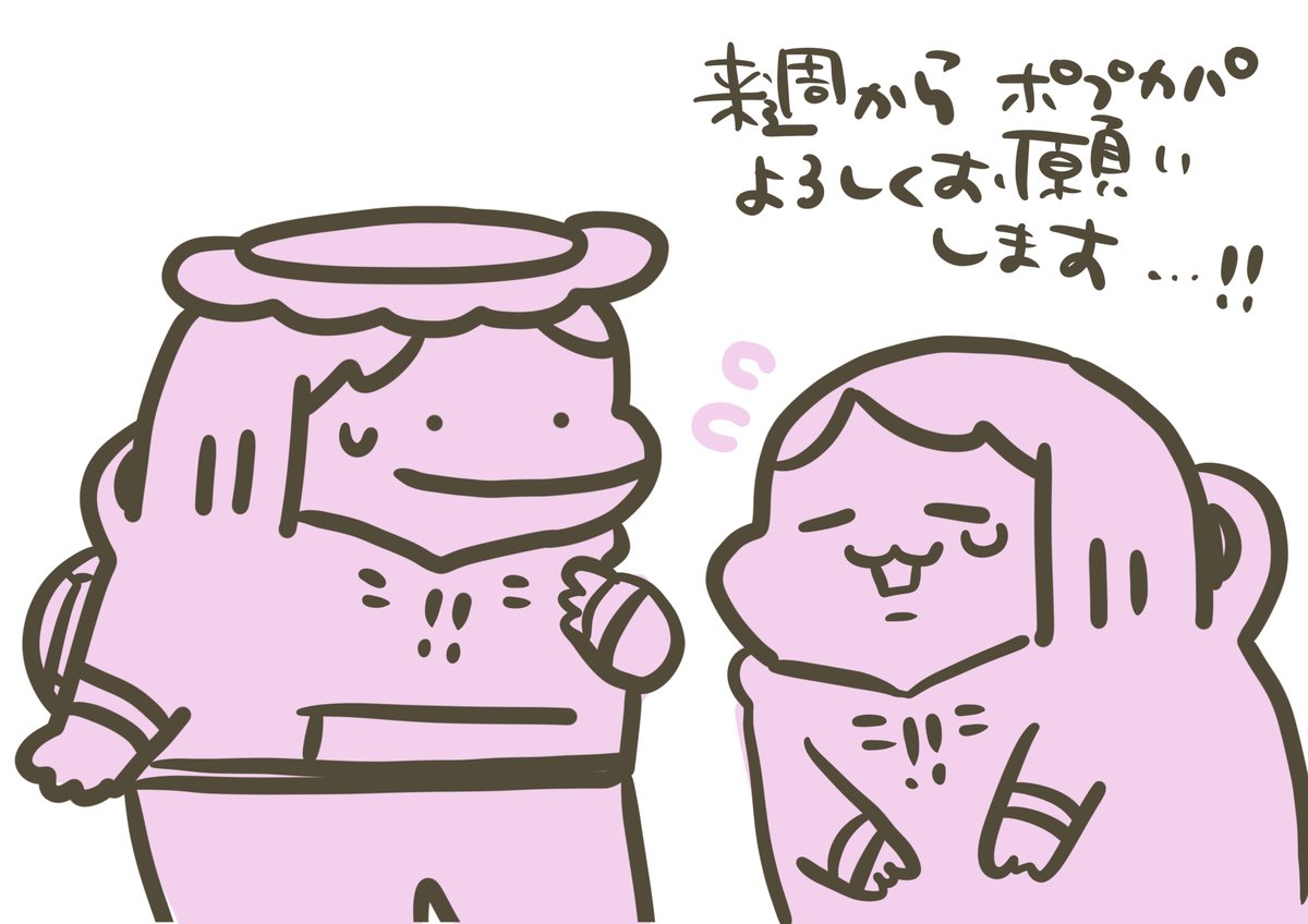【定休日のお知らせ】
いつもありがとうございます。10月2日は定休日です。月曜日からまた元気に頑張りますので、どうぞよろしくお願いいたします!
(申し訳ないのですが漫画を描く時間が確保できなかったので今週のポプカパはお休みさせてください💦)