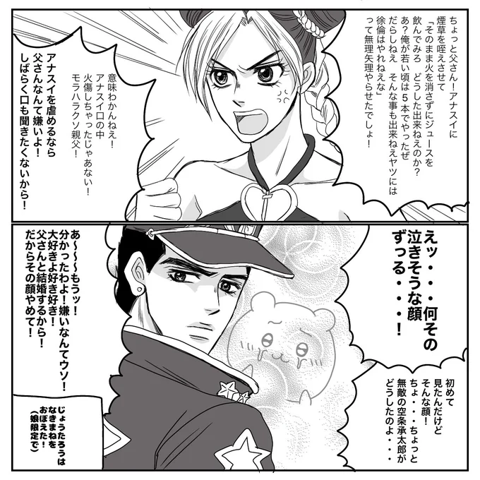 父親の泣き落とし(?)に弱い優しい娘 