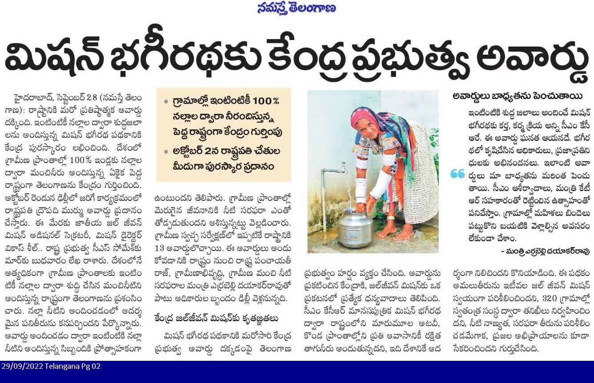 mb_telangana's tweet photo. మన తెలంగాణ ప్రభుత్వ ఫ్లాగ్‌షిప్ ప్రోగ్రామ్ #MissionBhagiratha అన్ని గ్రామీణ గృహాలకు సురక్షితమైన మంచినీటిని అందించినందుకు జల్ జీవన్ మిషన్ జాతీయ అవార్డును గెలుచుకుంది. ✊🏼

మాకు అవార్డును అందించినందుకు @jaljeevan_ కు ధన్యవాదాలు 😇

@SmitaSabharwal @DayakarRao2019 https://t.co/b1Vn4Ub67F