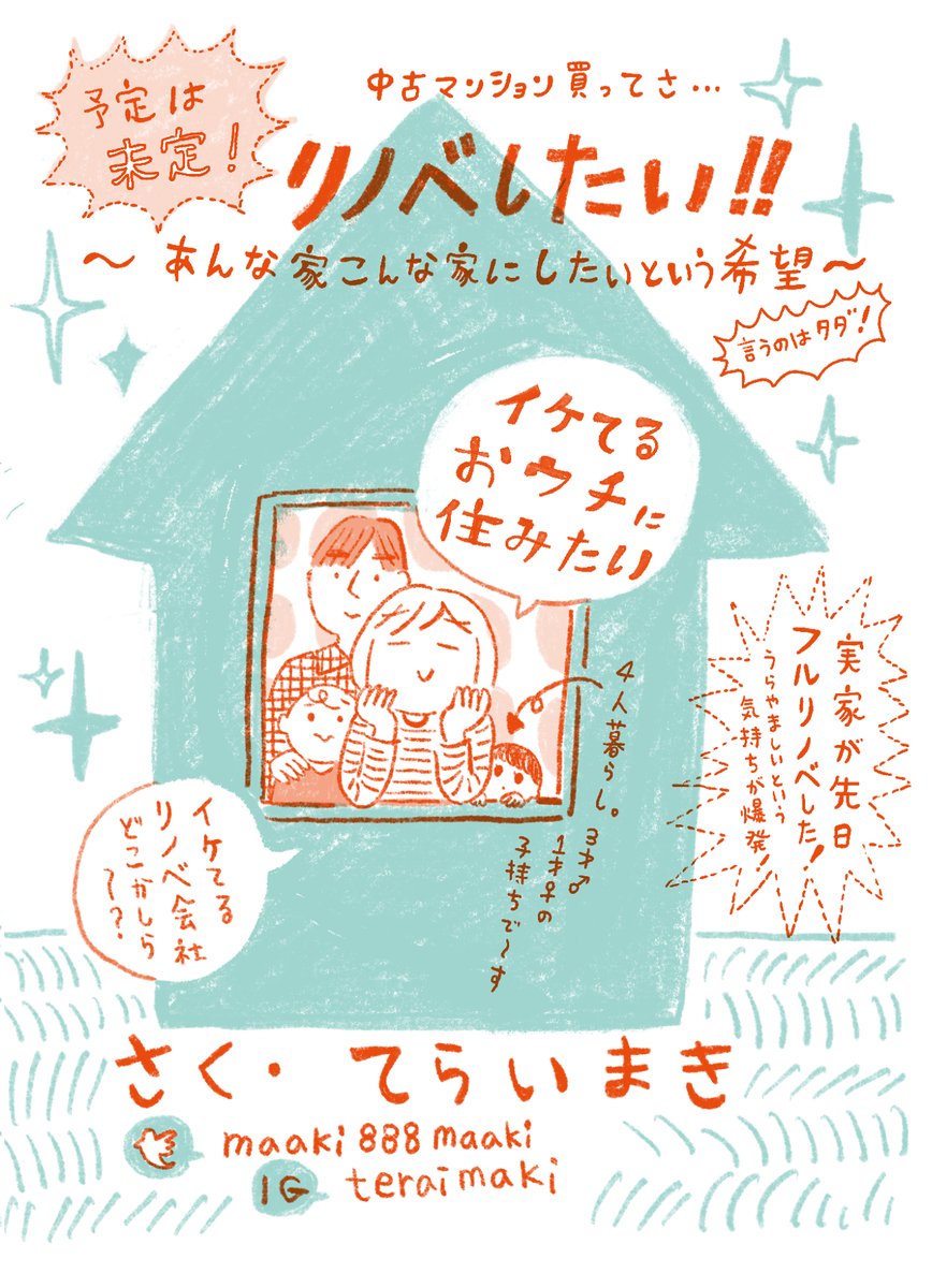 マンションと暮せばbySUUMOさんの記事内で言及している「リノベしたい欲が爆発して作ったzine」はこれです〜。よかったら読んでネ^////^
(1/2) 
