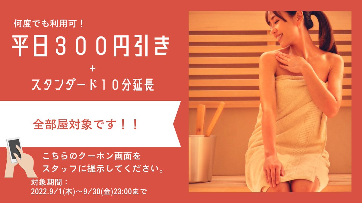 lesss37's tweet photo. 平日300円引き
(スタンダードは+10分延長)キャンペーン
明日までです!!👍
#サウナ #大井町サウナ #LESSS #サ活 #サウナイキタイ https://t.co/XDGZwTCxRV