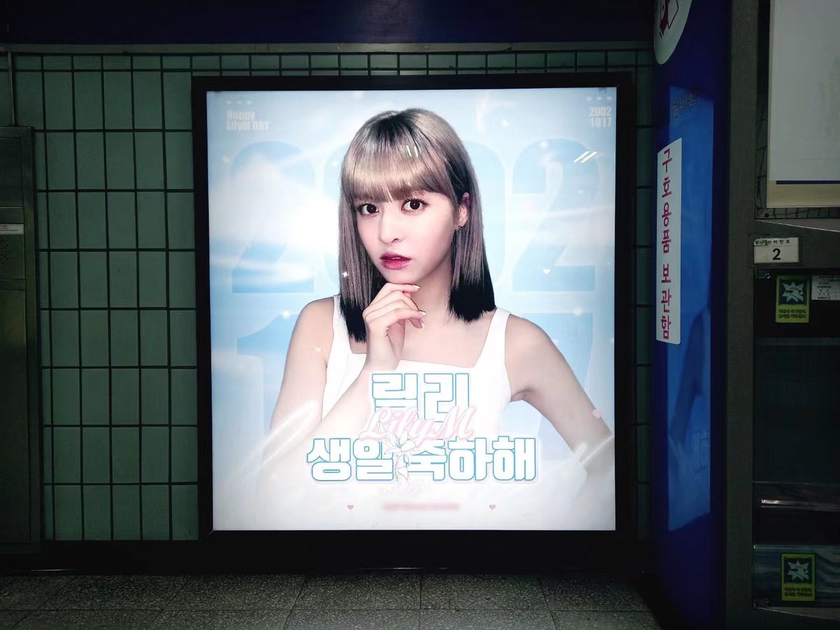 Lily_SeaSalt's tweet photo. LEDs up early in the issue, end time unchanged!!!

Venue: Line 5, Seoul Transported Village Dong Subway Station, Gangdong direction
Time: 29th September - 31st October

#엔믹스 #릴리 #NMIXX #LILY #LILYM https://t.co/2F89BGETiS