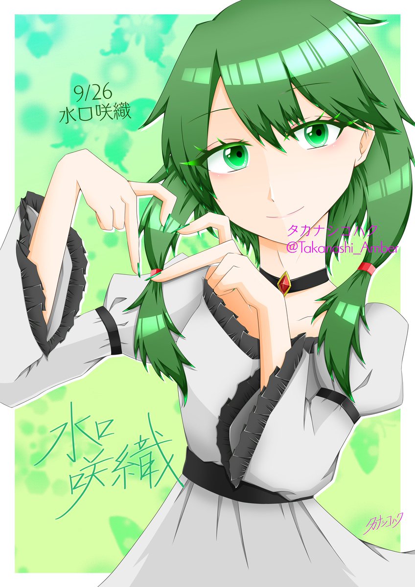 水口咲織
#イラスト #オリジナルイラスト
#illustration #オリジナルキャラクター
#創作 #オリジナル