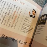 温泉ソムリエ家元(遠間和広)のツイート画像