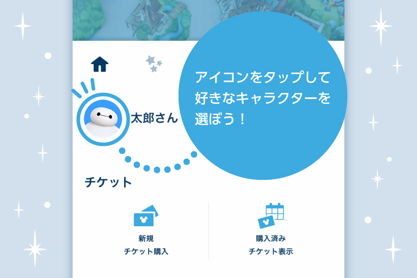東京ディズニーリゾートpr 公式 あなたのアイコンは 東京ディズニーリゾート アプリでは アイコンを好きなキャラクターに設定できるのをご存じですか たくさんのキャラクターから選べるんですよ みなさんのアイコンをぜひコメントで教えて