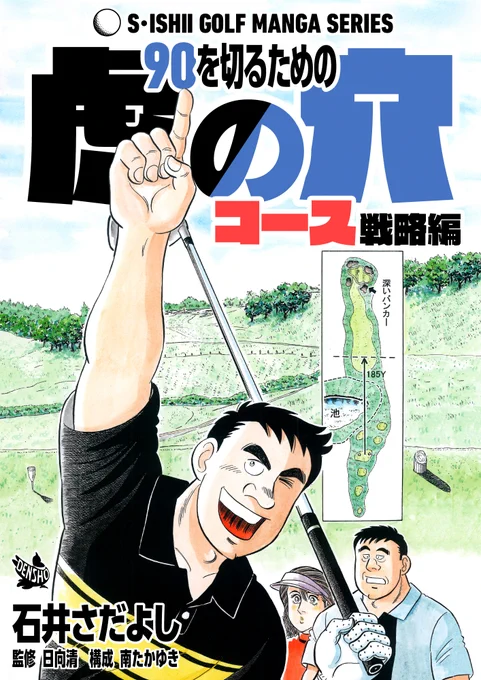 #石井さだよしゴルフ漫画シリーズ 