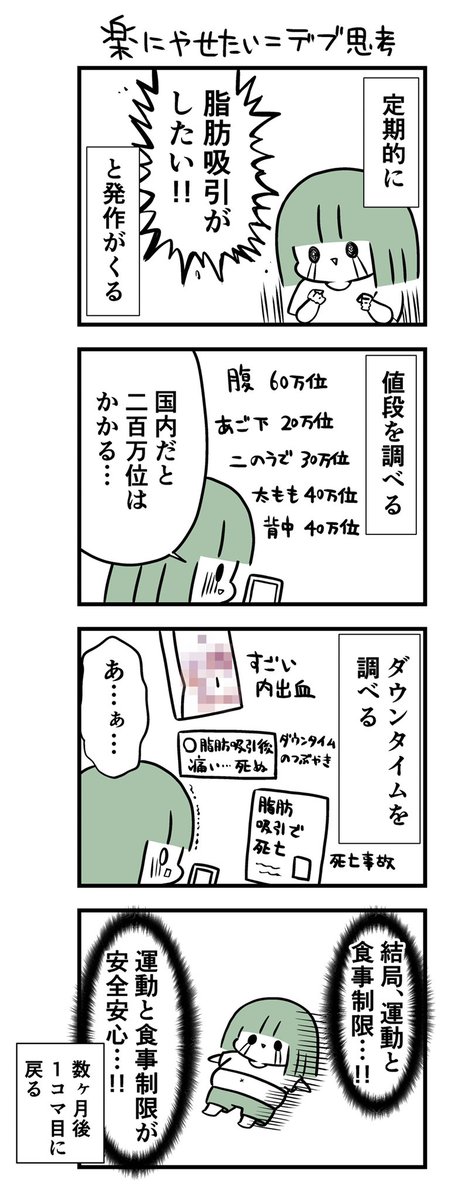 脂肪吸引発作 
https://t.co/jlIRMdfUJW 