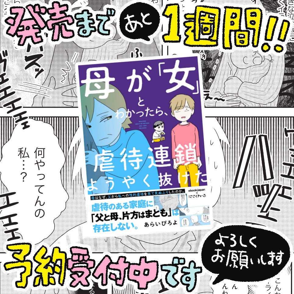 【宣伝】『あいつみたいじゃないか』
親を反面教師にすることはとても大切なことですが、親と自分の共通点を否定するだけだった私は、同じことを繰り返しました。
なぜそうなるのか、当時の心理をまとめました。
『母が「女」とわかったら、虐待連鎖ようやく抜けた』
https://t.co/vHHkiq7r98